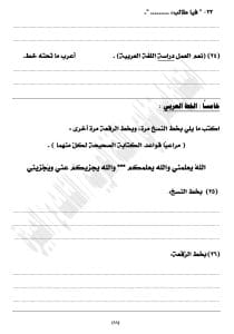 IMG 1535 نماذج جاهز لامتحان العربي؟.. أهم نماذج ومراجعة نهائية للشهادة الإعدادية 2026 موقع في الجامعة