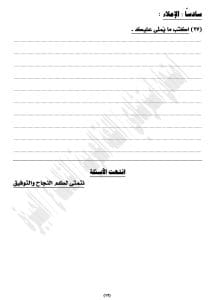 IMG 1536 نماذج جاهز لامتحان العربي؟.. أهم نماذج ومراجعة نهائية للشهادة الإعدادية 2026 موقع في الجامعة