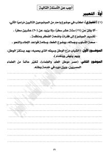 استعدوا لامتحان العربي!.. النموذج الاسترشادي الثالث بالإجابات لطلاب الشهادة الإعدادية 2026 2 IMG 1539 العربي استعدوا لامتحان العربي!.. النموذج الاسترشادي الثالث بالإجابات لطلاب الشهادة الإعدادية 2026 موقع في الجامعة