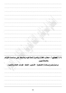 استعدوا لامتحان العربي!.. النموذج الاسترشادي الثالث بالإجابات لطلاب الشهادة الإعدادية 2026 3 IMG 1540 العربي استعدوا لامتحان العربي!.. النموذج الاسترشادي الثالث بالإجابات لطلاب الشهادة الإعدادية 2026 موقع في الجامعة