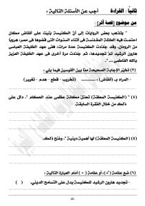 استعدوا لامتحان العربي!.. النموذج الاسترشادي الثالث بالإجابات لطلاب الشهادة الإعدادية 2026 4 IMG 1541 العربي استعدوا لامتحان العربي!.. النموذج الاسترشادي الثالث بالإجابات لطلاب الشهادة الإعدادية 2026 موقع في الجامعة