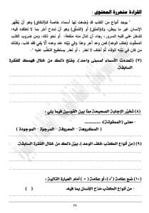 استعدوا لامتحان العربي!.. النموذج الاسترشادي الثالث بالإجابات لطلاب الشهادة الإعدادية 2026 5 IMG 1542 العربي استعدوا لامتحان العربي!.. النموذج الاسترشادي الثالث بالإجابات لطلاب الشهادة الإعدادية 2026 موقع في الجامعة