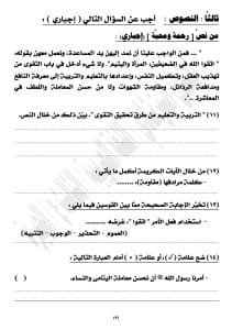 استعدوا لامتحان العربي!.. النموذج الاسترشادي الثالث بالإجابات لطلاب الشهادة الإعدادية 2026 6 IMG 1543 العربي استعدوا لامتحان العربي!.. النموذج الاسترشادي الثالث بالإجابات لطلاب الشهادة الإعدادية 2026 موقع في الجامعة