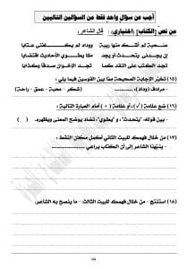 استعدوا لامتحان العربي!.. النموذج الاسترشادي الثالث بالإجابات لطلاب الشهادة الإعدادية 2026 7 IMG 1544 العربي استعدوا لامتحان العربي!.. النموذج الاسترشادي الثالث بالإجابات لطلاب الشهادة الإعدادية 2026 موقع في الجامعة