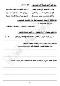 استعدوا لامتحان العربي!.. النموذج الاسترشادي الثالث بالإجابات لطلاب الشهادة الإعدادية 2026 8 IMG 1545 العربي استعدوا لامتحان العربي!.. النموذج الاسترشادي الثالث بالإجابات لطلاب الشهادة الإعدادية 2026 موقع في الجامعة