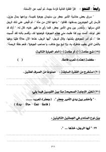 استعدوا لامتحان العربي!.. النموذج الاسترشادي الثالث بالإجابات لطلاب الشهادة الإعدادية 2026 9 IMG 1546 العربي استعدوا لامتحان العربي!.. النموذج الاسترشادي الثالث بالإجابات لطلاب الشهادة الإعدادية 2026 موقع في الجامعة