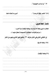 استعدوا لامتحان العربي!.. النموذج الاسترشادي الثالث بالإجابات لطلاب الشهادة الإعدادية 2026 10 IMG 1547 العربي استعدوا لامتحان العربي!.. النموذج الاسترشادي الثالث بالإجابات لطلاب الشهادة الإعدادية 2026 موقع في الجامعة