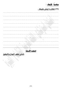 استعدوا لامتحان العربي!.. النموذج الاسترشادي الثالث بالإجابات لطلاب الشهادة الإعدادية 2026 11 IMG 1548 العربي استعدوا لامتحان العربي!.. النموذج الاسترشادي الثالث بالإجابات لطلاب الشهادة الإعدادية 2026 موقع في الجامعة