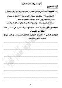 IMG 1553 اللغة العربية اللغة العربية للشهادة الإعدادية 2026.. النموذج الثاني والمراجعة النهائية قبل الامتحان موقع في الجامعة