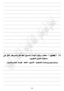 IMG 1554 اللغة العربية اللغة العربية للشهادة الإعدادية 2026.. النموذج الثاني والمراجعة النهائية قبل الامتحان موقع في الجامعة