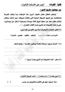 IMG 1555 اللغة العربية اللغة العربية للشهادة الإعدادية 2026.. النموذج الثاني والمراجعة النهائية قبل الامتحان موقع في الجامعة