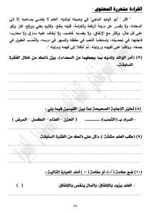 IMG 1556 اللغة العربية اللغة العربية للشهادة الإعدادية 2026.. النموذج الثاني والمراجعة النهائية قبل الامتحان موقع في الجامعة