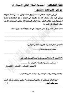 IMG 1557 اللغة العربية اللغة العربية للشهادة الإعدادية 2026.. النموذج الثاني والمراجعة النهائية قبل الامتحان موقع في الجامعة