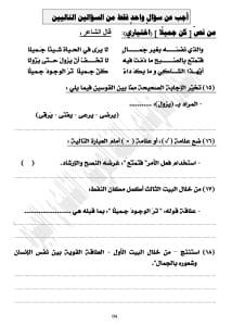 IMG 1558 اللغة العربية اللغة العربية للشهادة الإعدادية 2026.. النموذج الثاني والمراجعة النهائية قبل الامتحان موقع في الجامعة