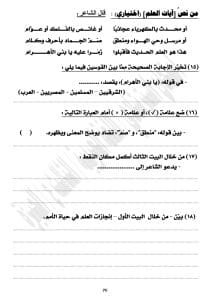 IMG 1559 اللغة العربية اللغة العربية للشهادة الإعدادية 2026.. النموذج الثاني والمراجعة النهائية قبل الامتحان موقع في الجامعة