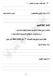 IMG 1561 اللغة العربية اللغة العربية للشهادة الإعدادية 2026.. النموذج الثاني والمراجعة النهائية قبل الامتحان موقع في الجامعة