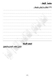 IMG 1562 اللغة العربية اللغة العربية للشهادة الإعدادية 2026.. النموذج الثاني والمراجعة النهائية قبل الامتحان موقع في الجامعة