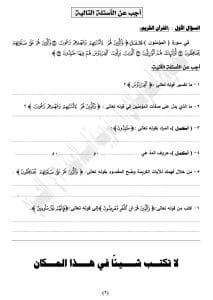 IMG 1568 التربية الدينية استعد لامتحان التربية الدينية!.. النموذج الاسترشادي الأول بالإجابات لطلاب الشهادة الإعدادية 2026 موقع في الجامعة