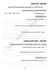 IMG 1569 التربية الدينية استعد لامتحان التربية الدينية!.. النموذج الاسترشادي الأول بالإجابات لطلاب الشهادة الإعدادية 2026 موقع في الجامعة