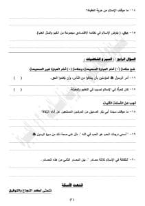 IMG 1570 التربية الدينية استعد لامتحان التربية الدينية!.. النموذج الاسترشادي الأول بالإجابات لطلاب الشهادة الإعدادية 2026 موقع في الجامعة