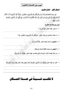 استعد لامتحانك بسهولة!.. النموذج الاسترشادي الثاني لمادة التربية الدينية لطلاب الإعدادية 2026 3 IMG 1576 النموذج استعد لامتحانك بسهولة!.. النموذج الاسترشادي الثاني لمادة التربية الدينية لطلاب الإعدادية 2026 موقع في الجامعة