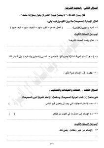 استعد لامتحانك بسهولة!.. النموذج الاسترشادي الثاني لمادة التربية الدينية لطلاب الإعدادية 2026 4 IMG 1577 النموذج استعد لامتحانك بسهولة!.. النموذج الاسترشادي الثاني لمادة التربية الدينية لطلاب الإعدادية 2026 موقع في الجامعة