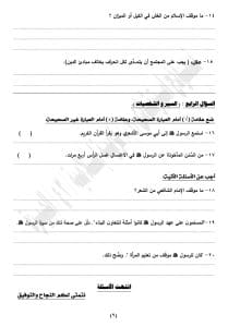 استعد لامتحانك بسهولة!.. النموذج الاسترشادي الثاني لمادة التربية الدينية لطلاب الإعدادية 2026 5 IMG 1578 النموذج استعد لامتحانك بسهولة!.. النموذج الاسترشادي الثاني لمادة التربية الدينية لطلاب الإعدادية 2026 موقع في الجامعة
