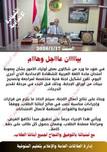 امتحان العربي إعدادية المنوفية صعب؟.. تشكيل لجنة لمراجعة الإجابات 