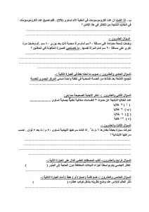 IMG 1704 نموذج نموذج امتحان علوم الشهادة الإعدادية 2026.. مراجعة نهائية وأقوى أسئلة متوقع موقع في الجامعة