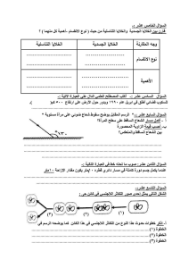 IMG 1705 1 علوم علوم الشهادة الإعدادية 2026.. نموذج امتحان ومراجعة نهائية لأقوى الأسئلة المتوقعة موقع في الجامعة