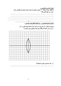 IMG 1707 1 علوم علوم الشهادة الإعدادية 2026.. نموذج امتحان ومراجعة نهائية لأقوى الأسئلة المتوقعة موقع في الجامعة