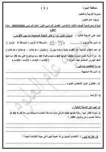 تحميل النموذج الاسترشادي الثالث علوم إعدادية 2026 ومراجعة شاملة 2 تحميل النموذج الاسترشادي الثالث علوم إعدادية 2026