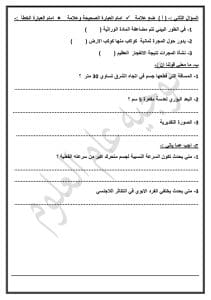 تحميل النموذج الاسترشادي الثالث علوم إعدادية 2026 ومراجعة شاملة 3 IMG 1728 النموذج تحميل النموذج الاسترشادي الثالث علوم إعدادية 2026 ومراجعة شاملة موقع في الجامعة