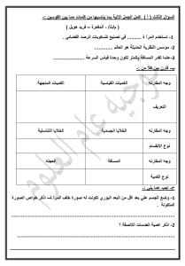 تحميل النموذج الاسترشادي الثالث علوم إعدادية 2026 ومراجعة شاملة 4 IMG 1729 النموذج تحميل النموذج الاسترشادي الثالث علوم إعدادية 2026 ومراجعة شاملة موقع في الجامعة