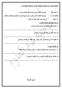 تحميل النموذج الاسترشادي الثالث علوم إعدادية 2026 ومراجعة شاملة 5 IMG 1730 النموذج تحميل النموذج الاسترشادي الثالث علوم إعدادية 2026 ومراجعة شاملة موقع في الجامعة