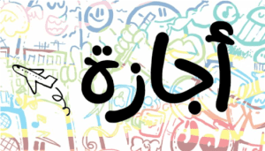 مواعيد الإجازات الرسمية في الترم الثاني 2026 للطلاب والمعلمين 2 الإجازات الرسمية في الترم الثاني