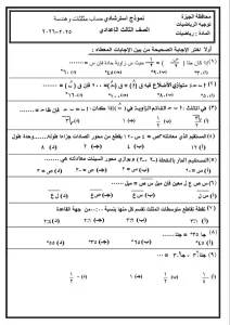 أهم الأسئلة المتوقعة قبل الامتحان.. مراجعة الهندسة لطلاب الشهادة الإعدادية 2026 