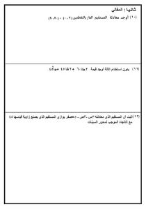 IMG 1808 الهندسة أهم الأسئلة المتوقعة قبل الامتحان.. مراجعة الهندسة لطلاب الشهادة الإعدادية 2026 موقع في الجامعة
