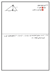 IMG 1809 الهندسة أهم الأسئلة المتوقعة قبل الامتحان.. مراجعة الهندسة لطلاب الشهادة الإعدادية 2026 موقع في الجامعة