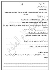 علوم الإعدادية 2026.. أهم النقاط والأسئلة المتوقعة قبل الامتحان