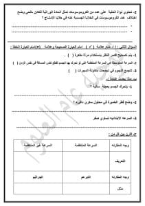 IMG 1812 علوم علوم الإعدادية 2026.. أهم النقاط والأسئلة المتوقعة قبل الامتحان موقع في الجامعة