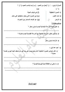 IMG 1813 علوم علوم الإعدادية 2026.. أهم النقاط والأسئلة المتوقعة قبل الامتحان موقع في الجامعة