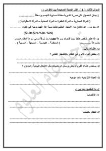 IMG 1814 علوم علوم الإعدادية 2026.. أهم النقاط والأسئلة المتوقعة قبل الامتحان موقع في الجامعة