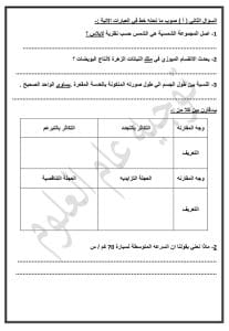 IMG 1816 علوم علوم الإعدادية 2026.. النموذج الاسترشادي الثاني وأهم الأسئلة قبل الامتحان موقع في الجامعة