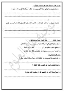 IMG 1817 علوم علوم الإعدادية 2026.. النموذج الاسترشادي الثاني وأهم الأسئلة قبل الامتحان موقع في الجامعة