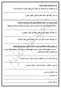 IMG 1818 علوم علوم الإعدادية 2026.. النموذج الاسترشادي الثاني وأهم الأسئلة قبل الامتحان موقع في الجامعة