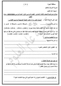 كبسولة العلوم السريعة.. أهم النقاط والأسئلة المتوقعة لطلاب الشهادة الإعدادية 2026