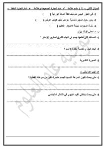 IMG 1822 العلوم كبسولة العلوم السريعة.. أهم النقاط والأسئلة المتوقعة لطلاب الشهادة الإعدادية 2026 موقع في الجامعة