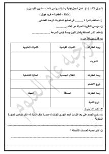 IMG 1823 العلوم كبسولة العلوم السريعة.. أهم النقاط والأسئلة المتوقعة لطلاب الشهادة الإعدادية 2026 موقع في الجامعة