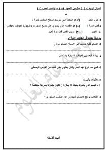 IMG 1824 العلوم كبسولة العلوم السريعة.. أهم النقاط والأسئلة المتوقعة لطلاب الشهادة الإعدادية 2026 موقع في الجامعة